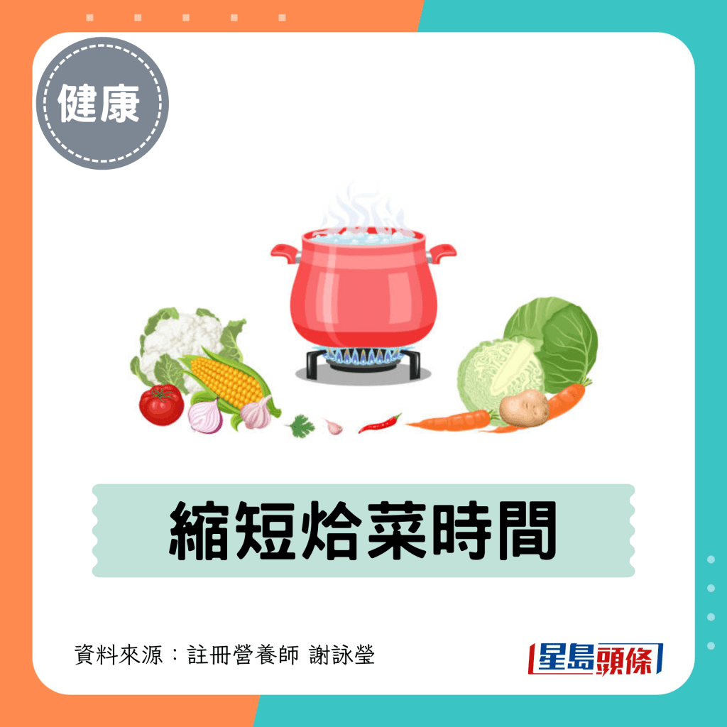 5. 缩短烚菜时间 5. 缩短烚菜时间