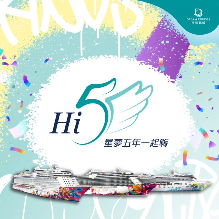 星梦邮轮会在11月举行盛大的「Hi5星梦五年一起嗨」海上生日派对，与客人分享五周年庆的喜悦。