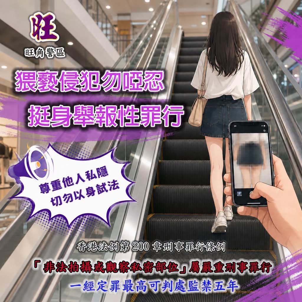 旺角警区在社交平台呼吁市民提防。 旺角警区在社交平台呼吁市民提防。