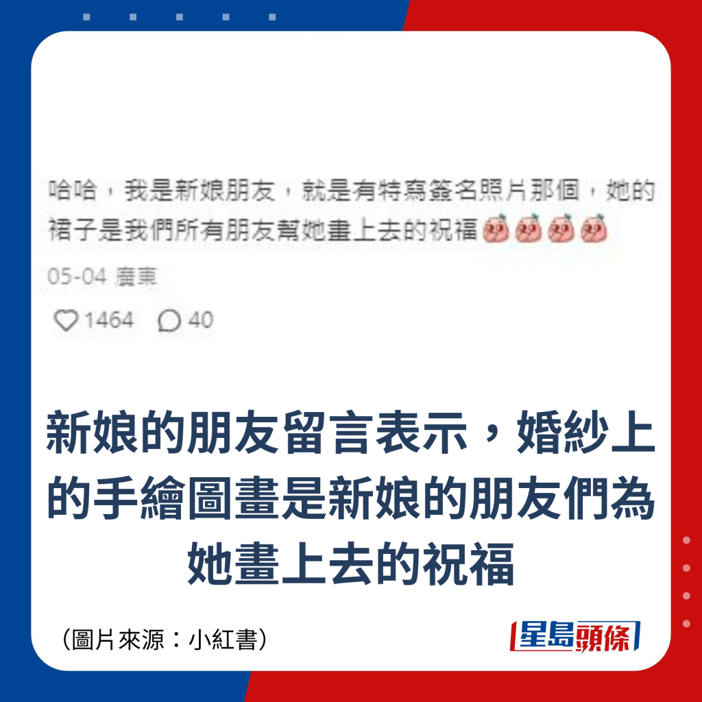 新娘的朋友留言表示，婚紗上的手繪圖畫是新娘的朋友們為她畫上去的祝福