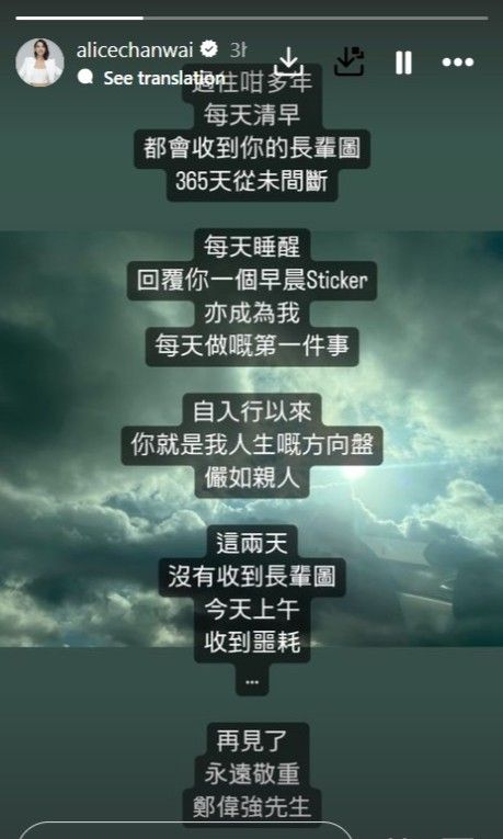 陈炜在IG透露收到噩耗，郑伟强已离世。