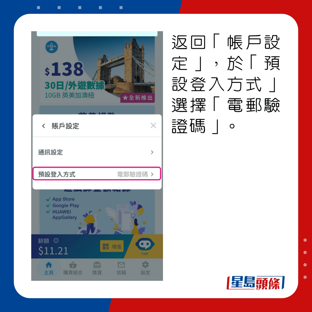 返回「帐户设定」，于「预设登入方式」选择「电邮验证码」。