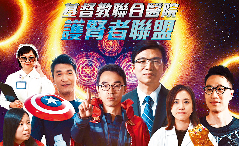 黃醫生與醫護團隊製作「護腎者聯盟」短片，向病友灌輸護腎知識。