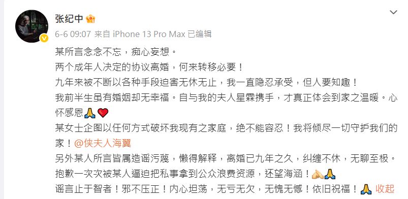 張紀中發文反擊:「傾盡一切守護現有家庭。」 張紀中發文反擊:「傾盡一切守護現有家庭。」