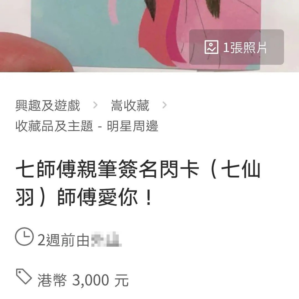 竟然賣3000蚊。