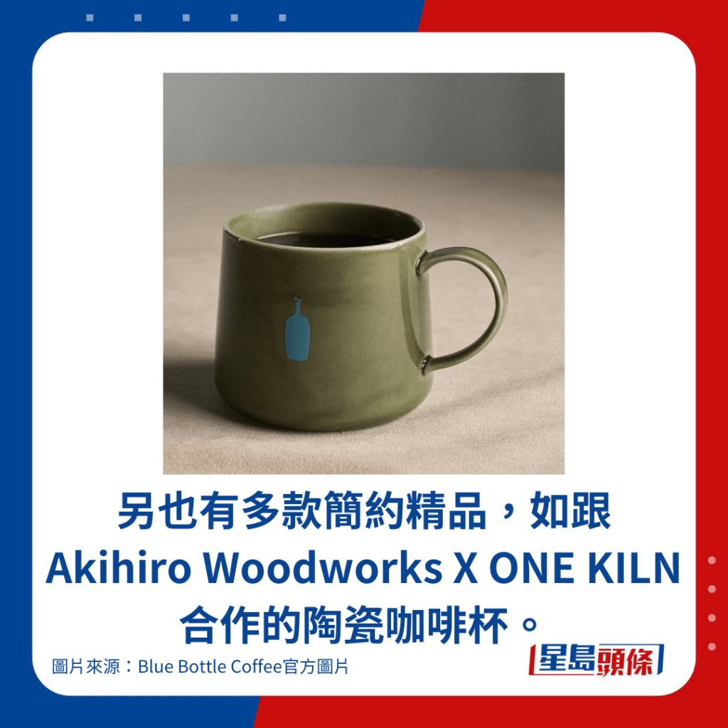 另也有多款简约精品，如跟Akihiro Woodworks X ONE KILN 合作的陶瓷咖啡杯。