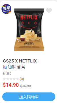  GS25 X NETFLIX 麻油味薯片 $14.9