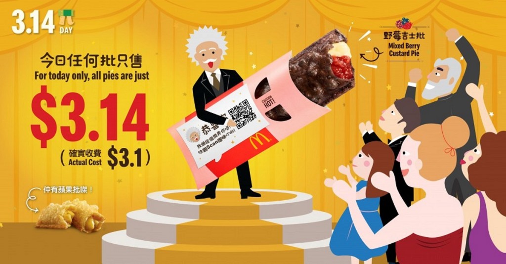 蘋果批及野莓吉士批均以優惠價 $3.14 發售。麥當勞圖片