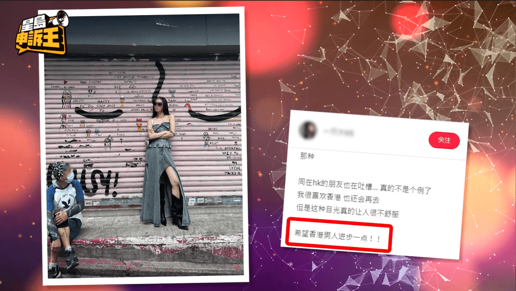 早前就有衣著性感的內地網美來到香港，投訴於街頭遭港男「眼望望」。 