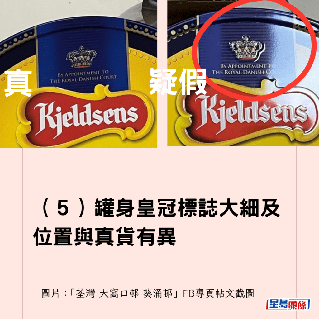 （５）罐身皇冠標誌大細及位置與真貨有異