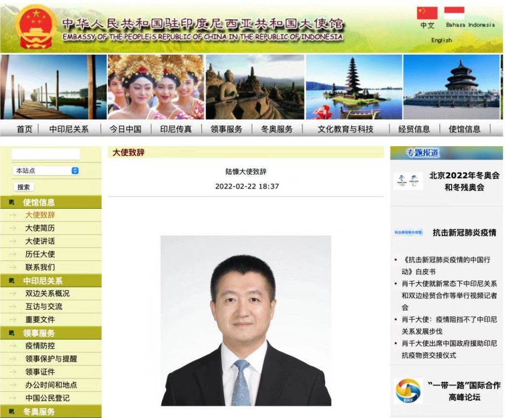 中國駐印尼大使網站