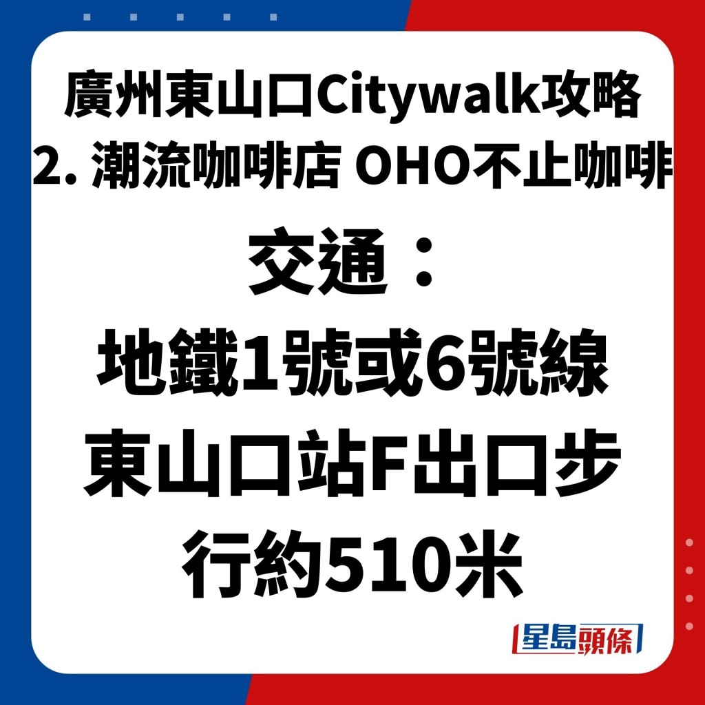 廣州東山口Citywalk攻略　2. OHO不止咖啡　創意潮流咖啡店