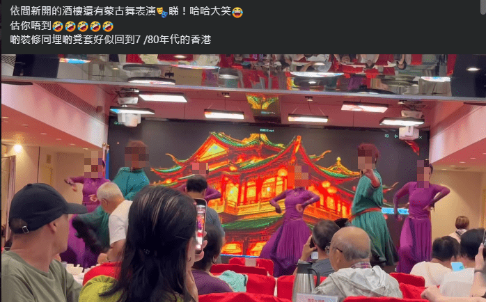 早前有網民指觀塘有新酒樓開張，安排蒙古舞表演。（網上圖片）
