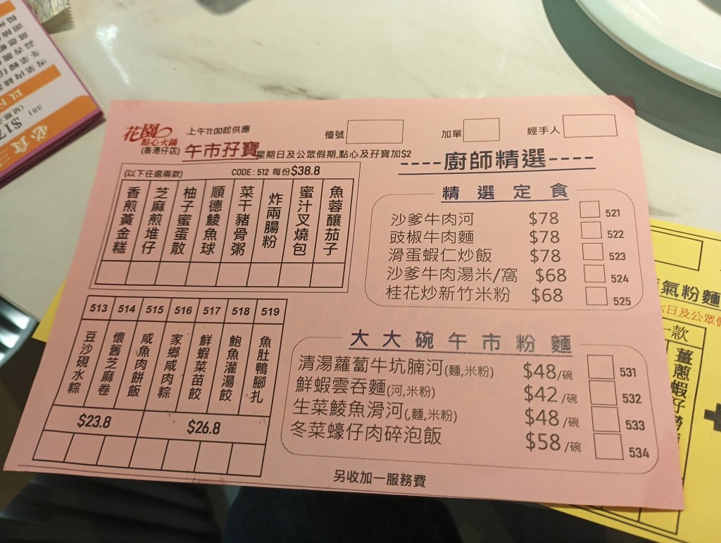 店家午市孖寶優惠$38.8，可在多款指定點心中任選兩款。