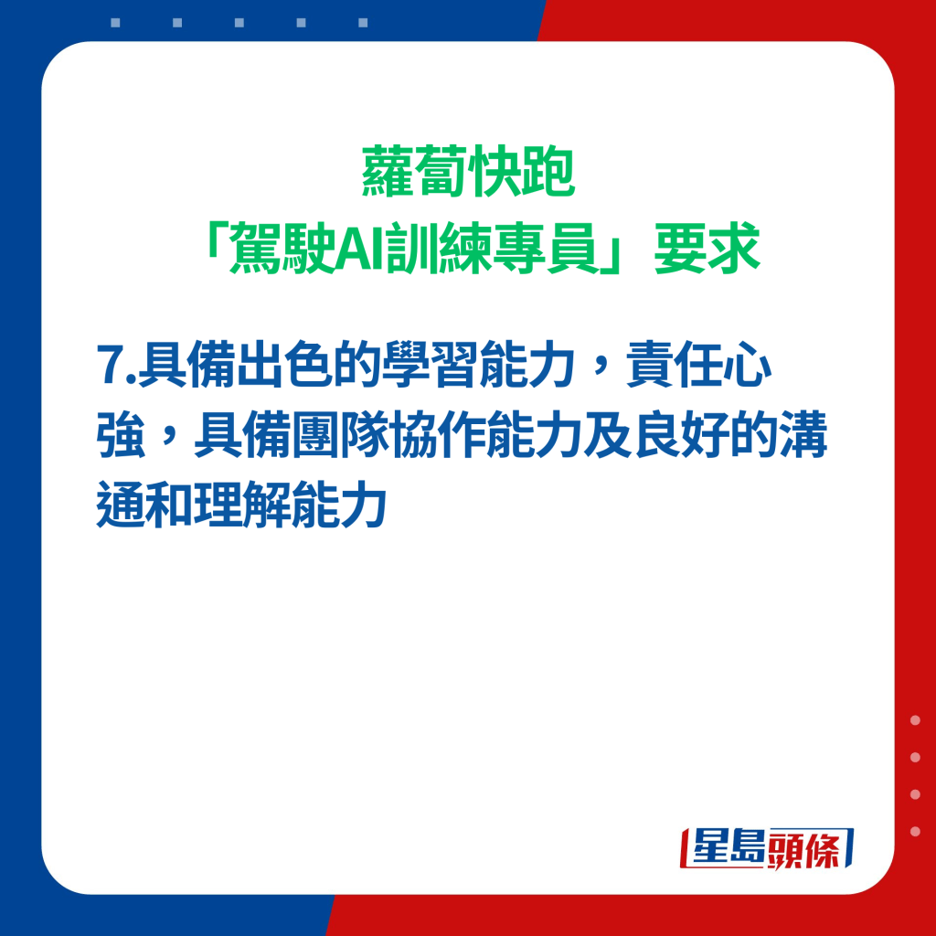 萝卜快跑香港「驾驶AI训练专员」要求