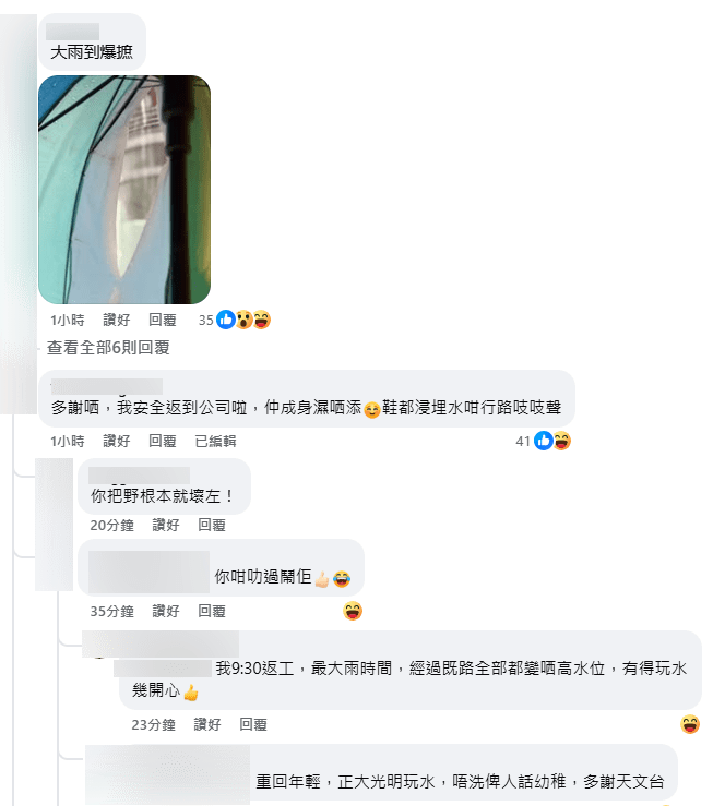 有網民連傘也被吹破，亦有網民反諷「有得玩水幾開心」。天文台網頁截圖