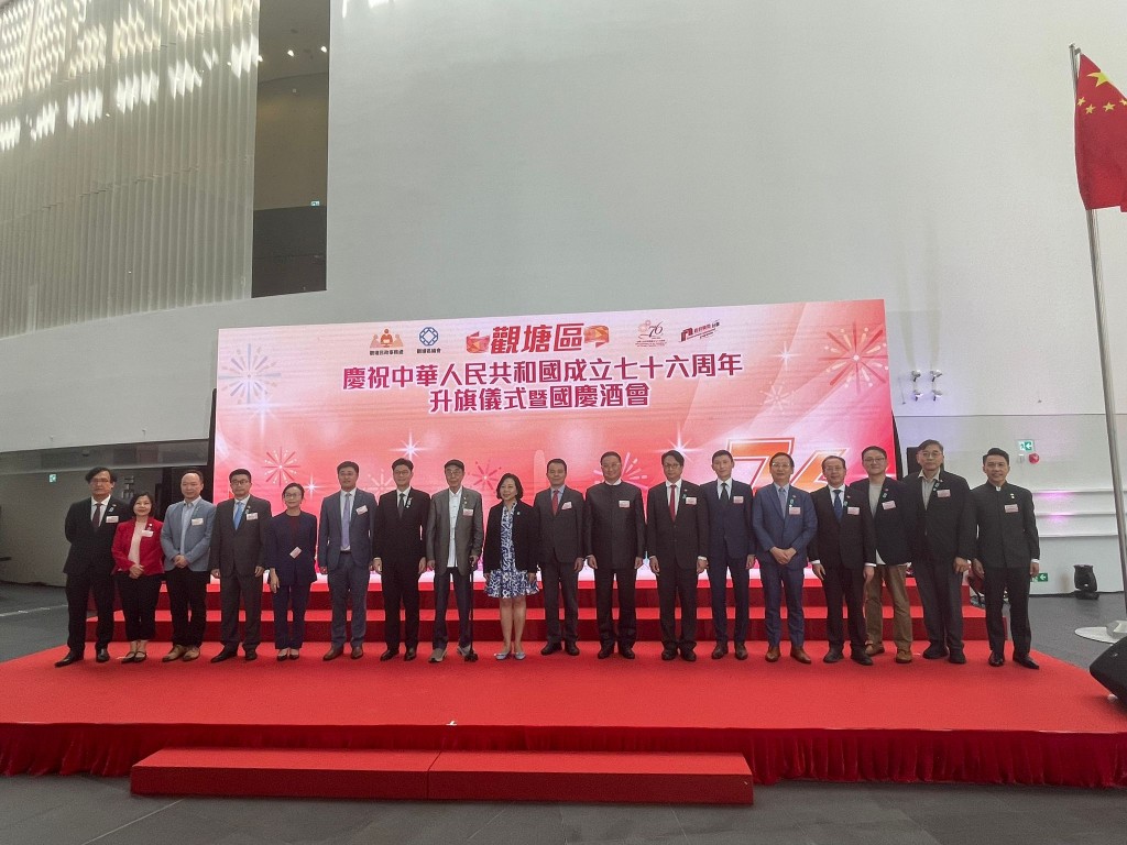 「觀塘區慶祝中華人民共和國成立七十六周年升旗儀式暨國慶酒會」今日舉辦。民青局FB圖片