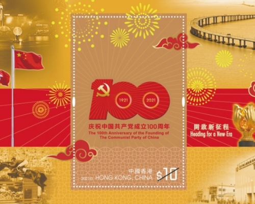 香港郵政於7月1日發行以「中國共產黨成立100周年」為題的紀念郵票及相關郵品。