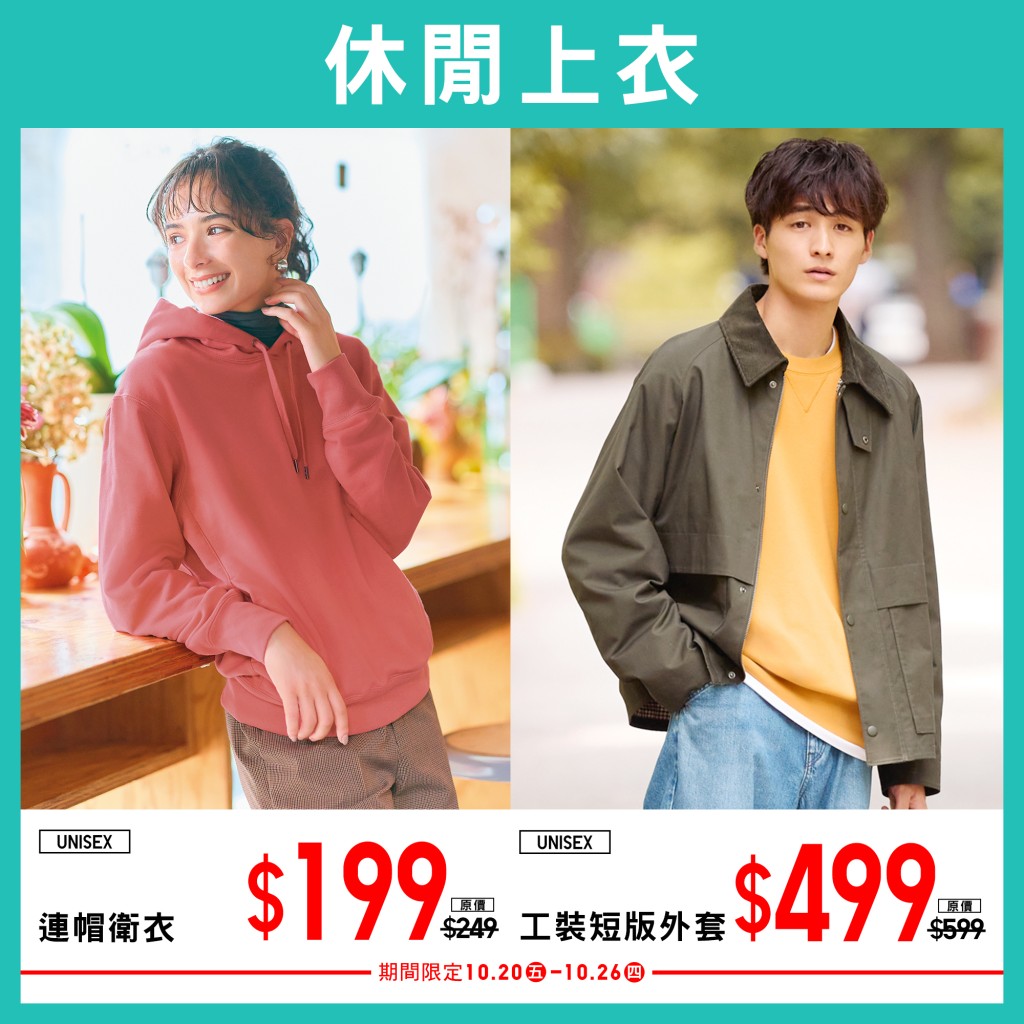 UNIQLO初秋限定优惠｜男女通用连帽卫衣$199（原价$249）