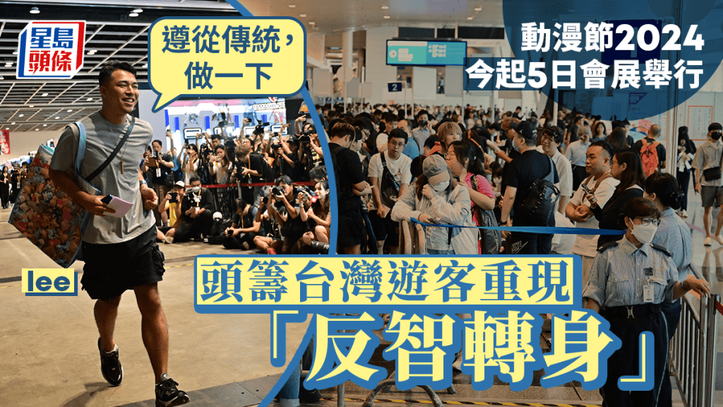 第25屆香港動漫電玩節今日（26日）起一連5日於會展舉行，來自台灣的lee成為首位進場的幸運兒。