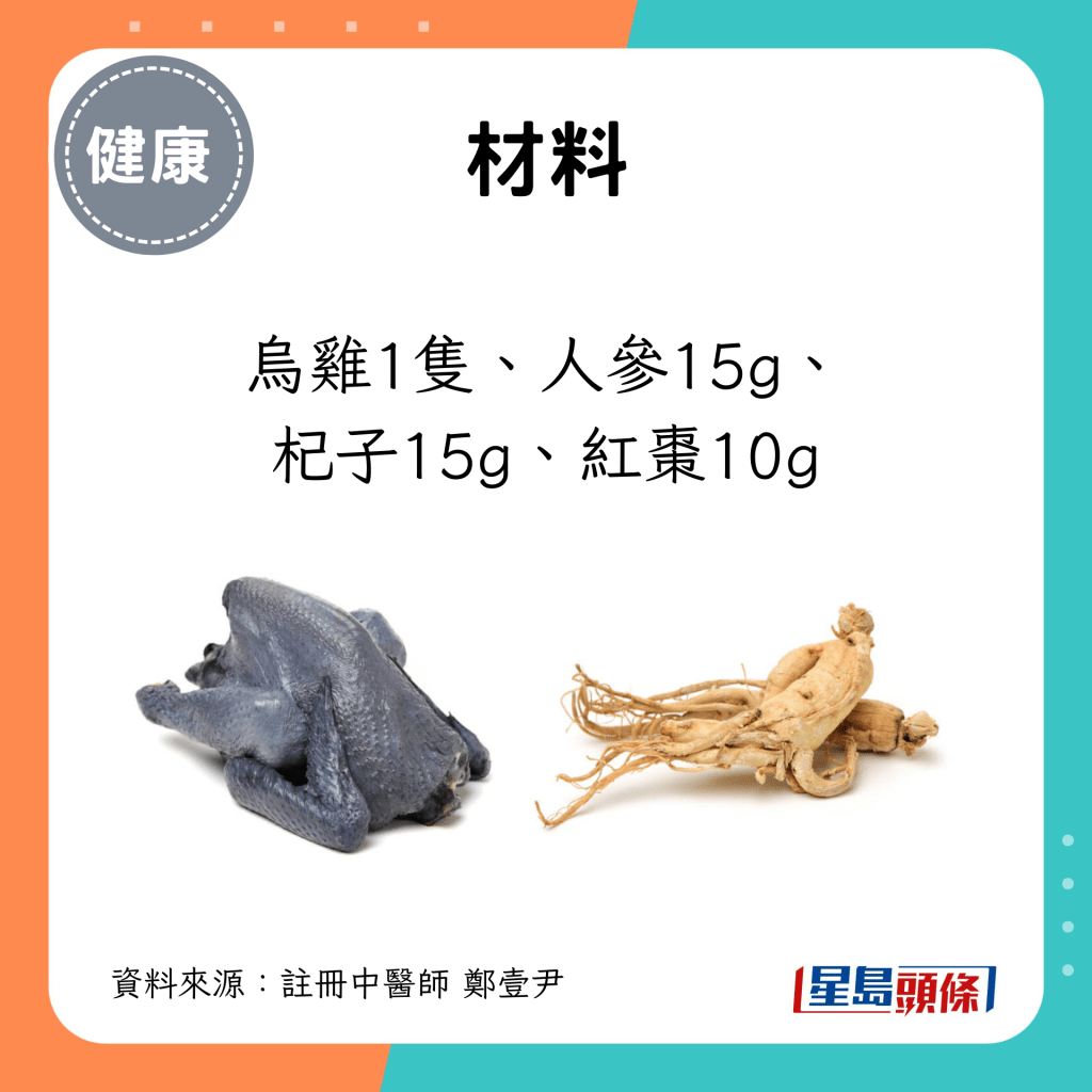 人参乌鸡汤材料