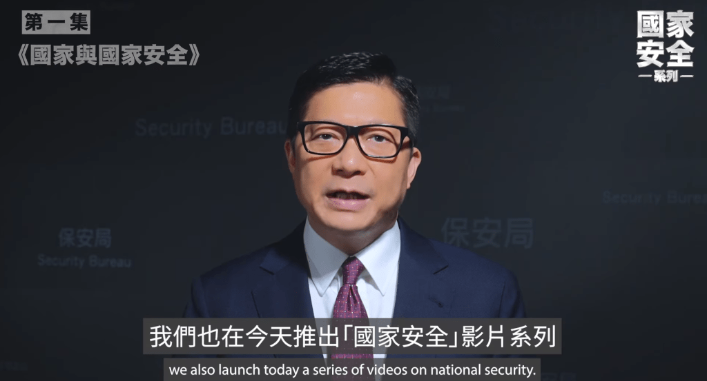 保安局局長鄧炳強今日（15日）在社交平台發表「國家安全」影片系列第一集。鄧炳強FB影片擷圖