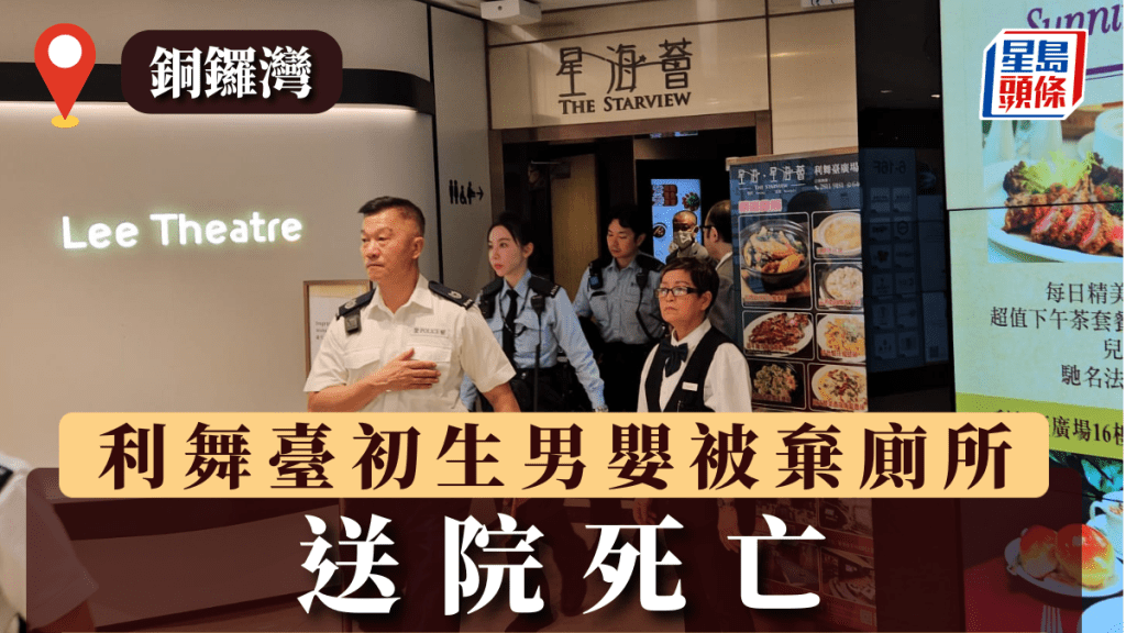 铜锣湾利舞台初生男婴被弃厕所 送院死亡