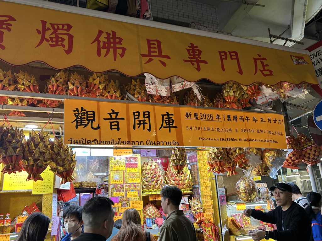 周六（3月14日）是農曆正月廿六「觀音開庫」之日。