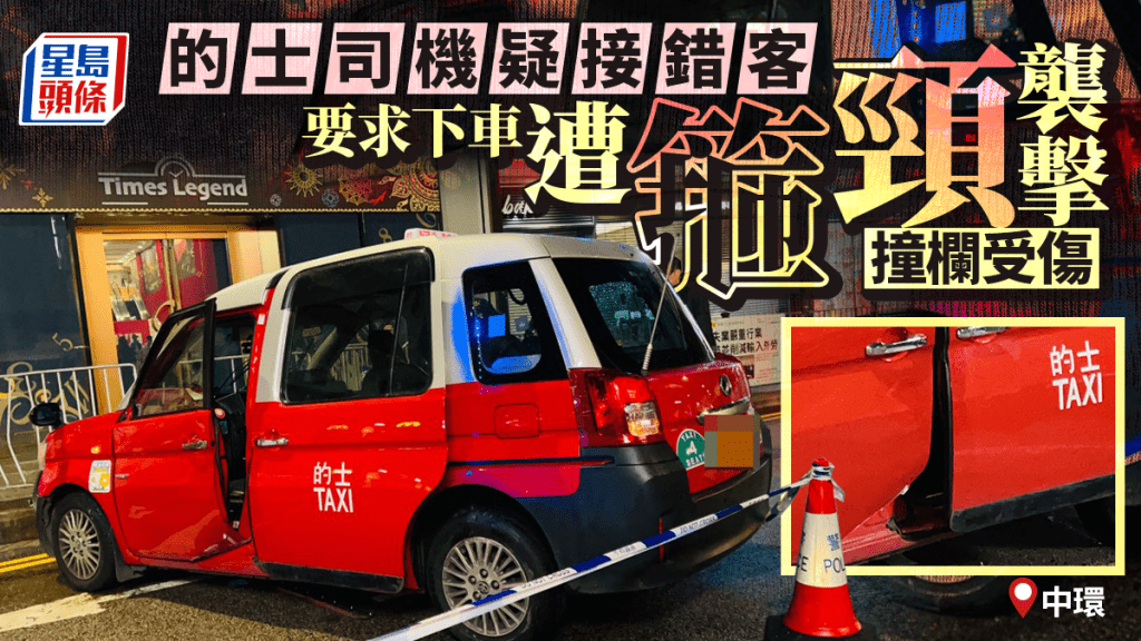 的士中環疑接錯客 的哥要求下車遭箍頸 撞欄受傷