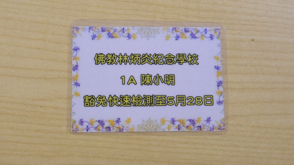 學校行政主任吳劍峰指，會經班主任向康復學生派發寫有「豁免快速檢測至幾月幾日」的卡片，讓他們返校時出示。