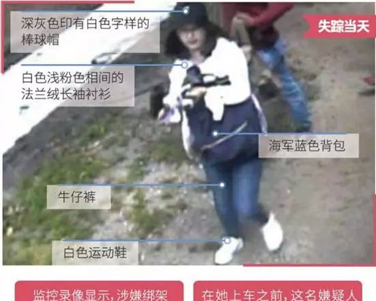 章瑩穎失蹤時的衣著。