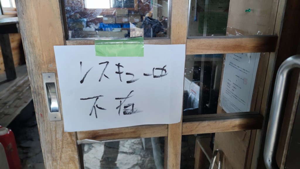 赤石岳登山小屋16日中午點出告示，表示救援進行中。 X