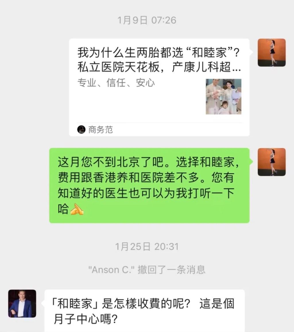 陳燿璋與徐小姐的微信對話截圖。