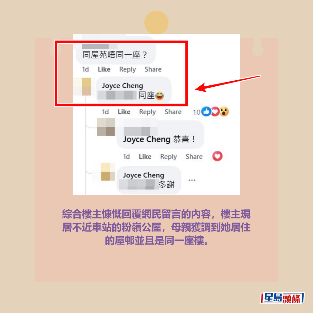 facebook截圖（資料來源：Joyce Cheng＠facebook公屋討論區 - 香港facebook群組）