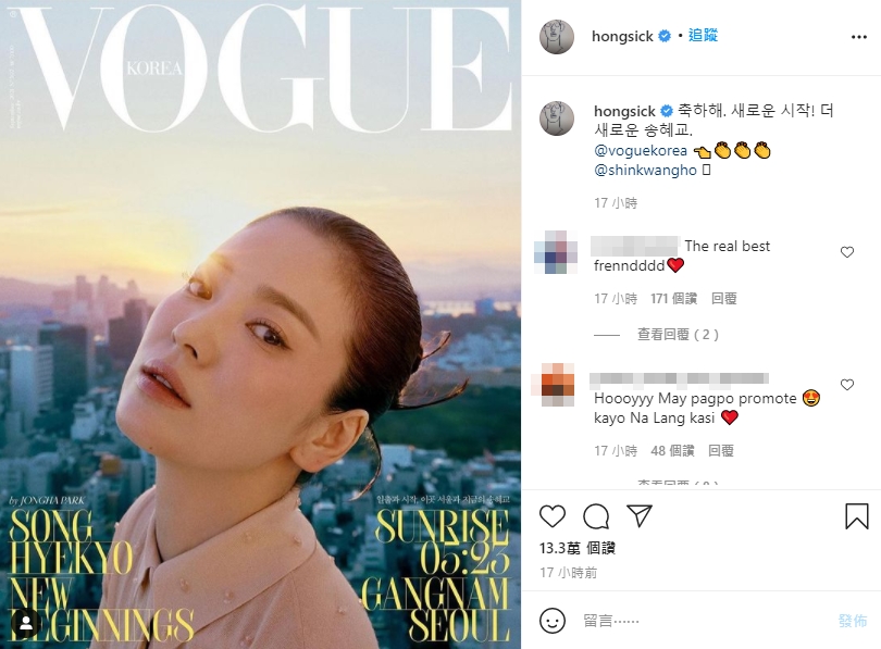 劉亞仁為好友宋慧喬應援。
