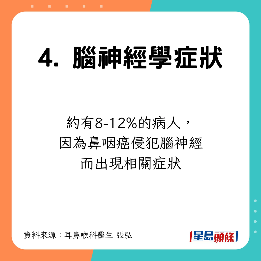 約有8-12%患症會出現