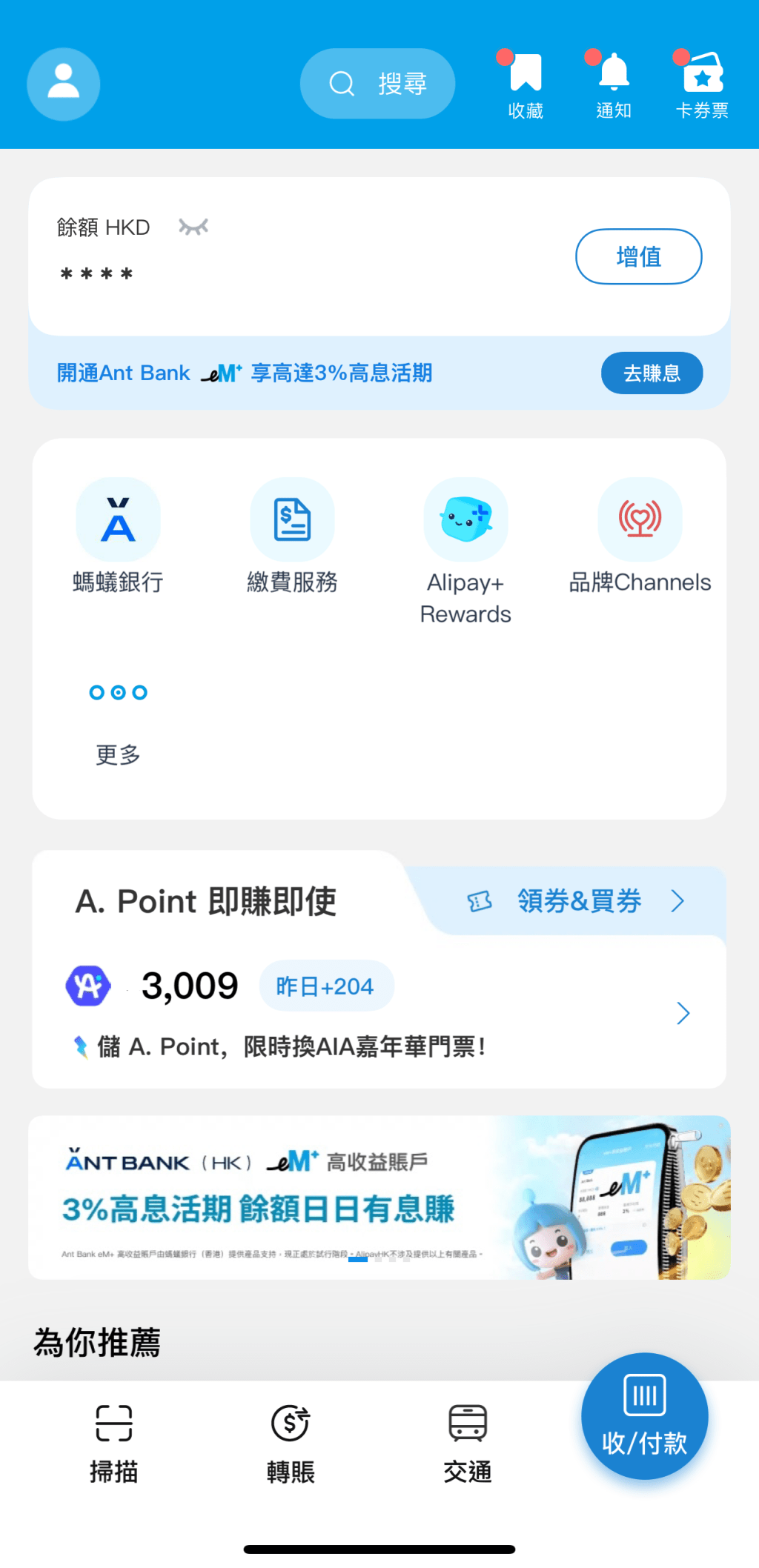 1. 于首页点击馀额下方提示进入开通页面。