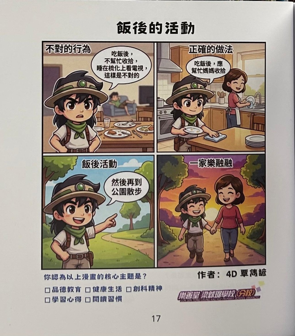 《饭后的活动》（图：刘佩桦）