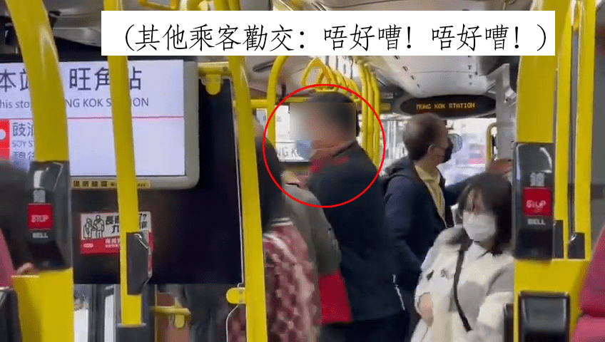 （其他乘客劝交：唔好嘈！唔好嘈！）