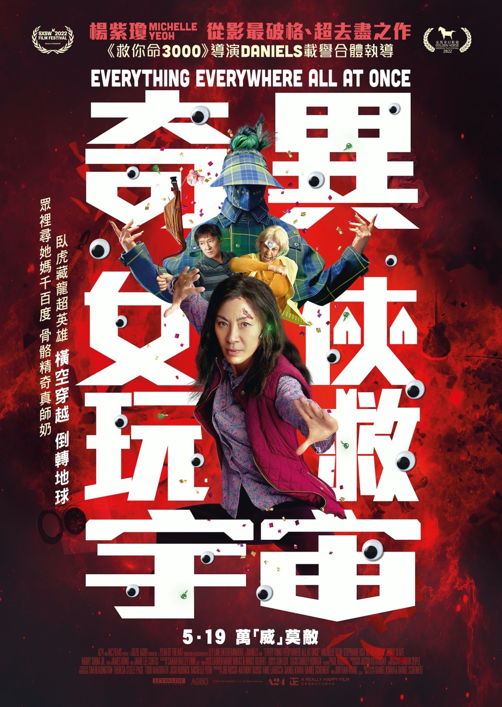 杨紫琼主演的《奇异女侠玩救宇宙》。