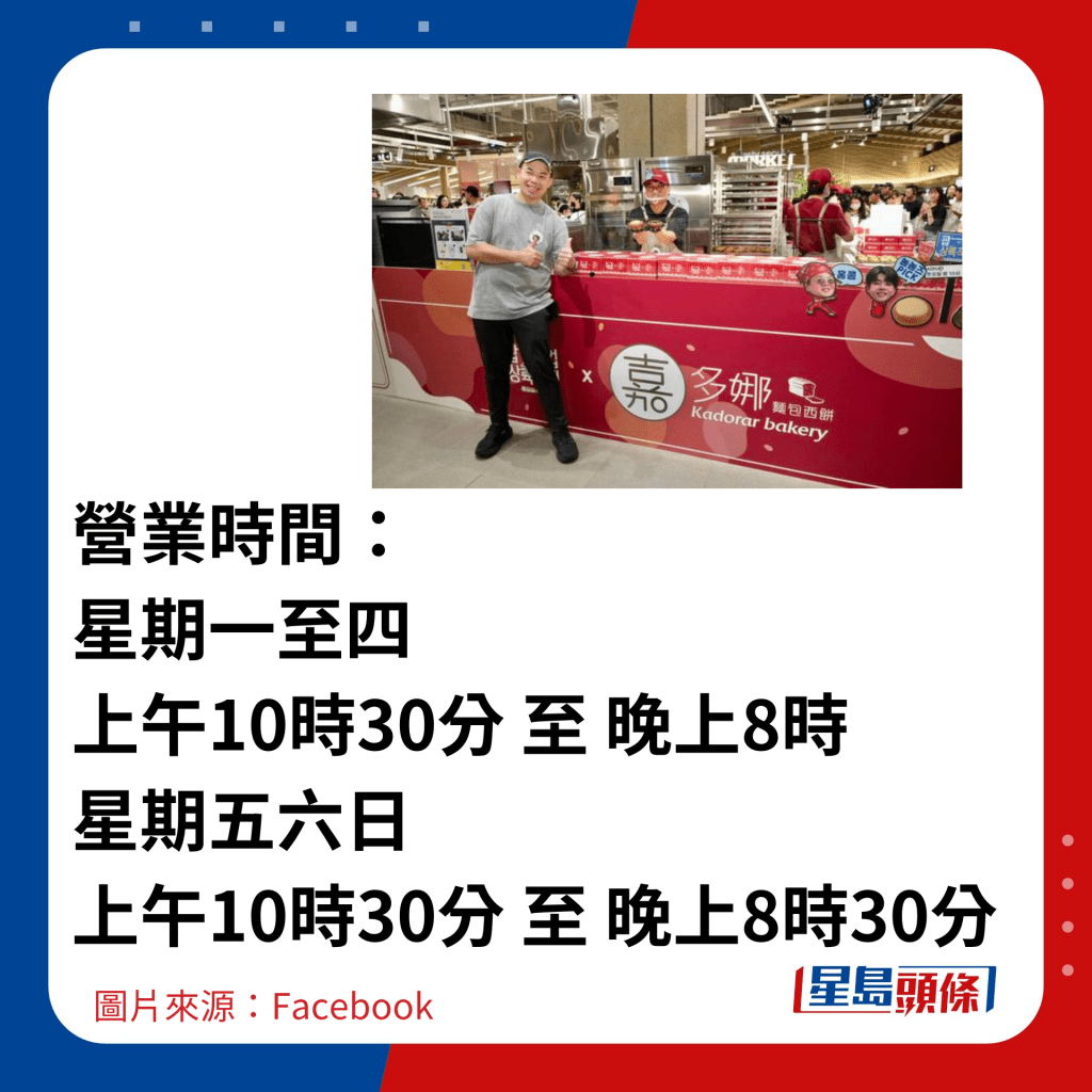  營業時間： 星期一至四 上午10時30分 至 晚上8時 星期五六日 上午10時30分 至 晚上8時30分