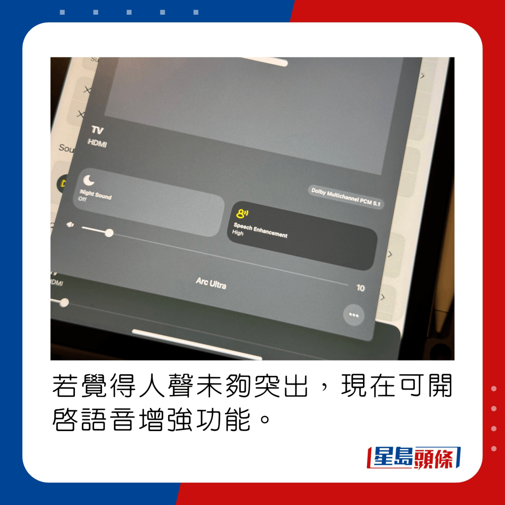 若觉得人声未够突出，现在可开启语音增强功能。