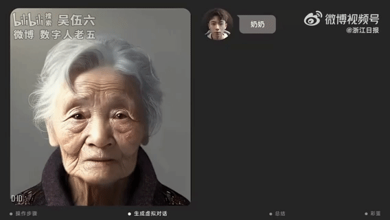 一位“00后”视觉内地一位设计师，他用AI工具生成了祖母的虚拟数码版，并和她用视频对话。