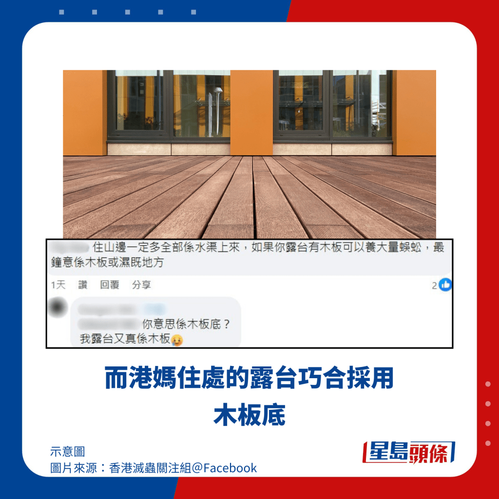 而港媽住處的露台巧合採用木板底