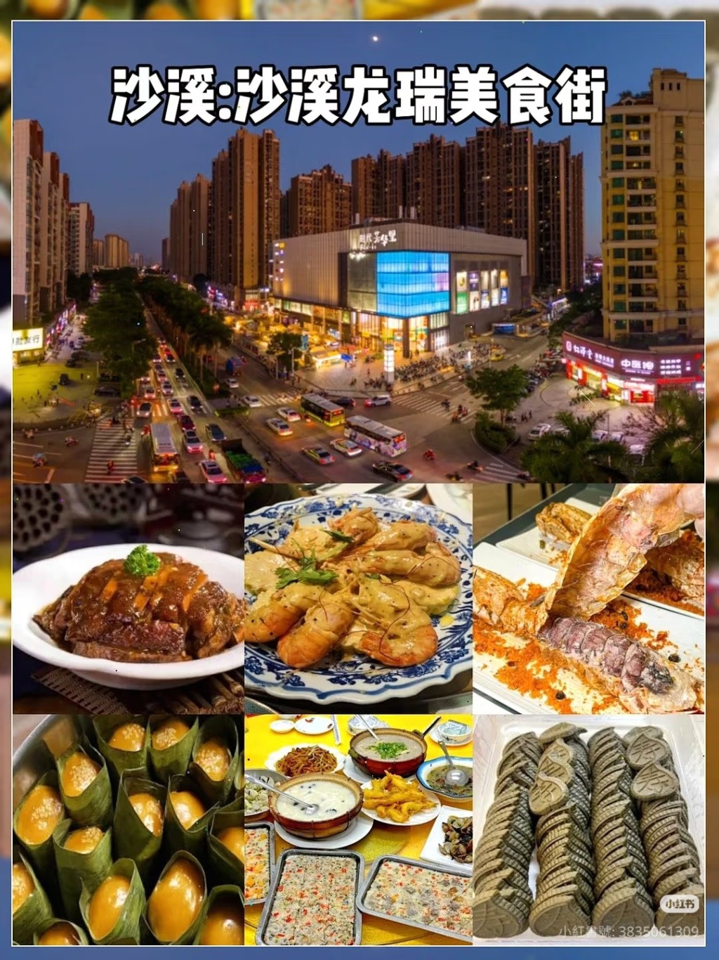 9. 沙溪：龍瑞美食街 廣東十大美食之鄉