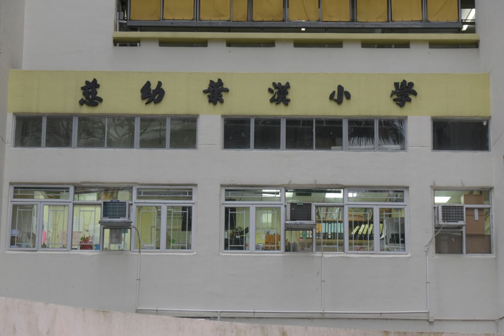 葵涌慈幼葉漢小學。黃文威攝