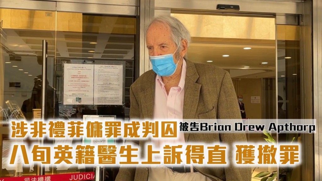 官下令案件發還重審,期間被告Brian Drew Apthor准保釋外出。
