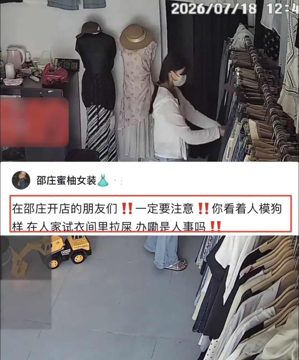 山東有年輕女子在時裝店揀衫半小時，肚痛不去洗手間直接在試身室大便。