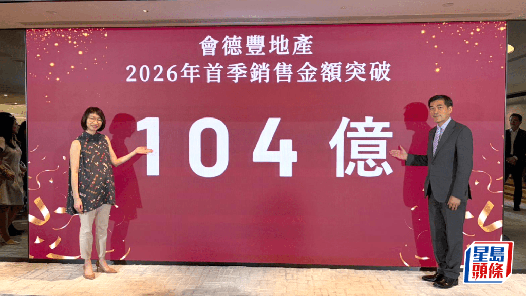 会德丰地产首季沽862伙 套逾104亿