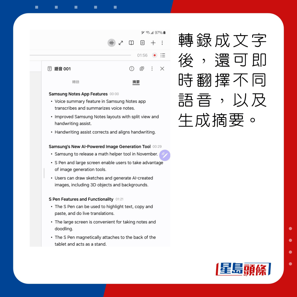 轉錄成文字後，還可即時翻譯不同語音，以及生成摘要。